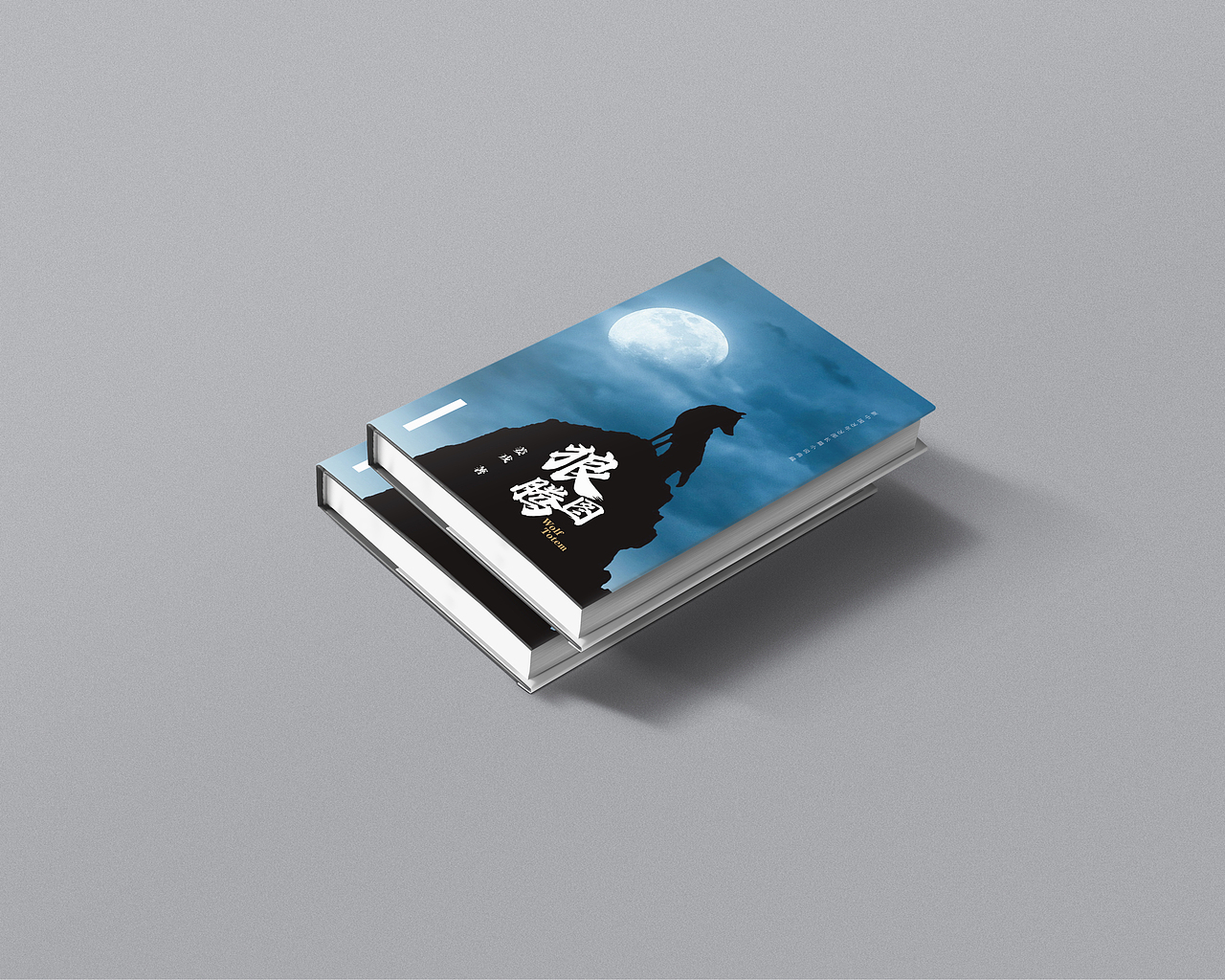 每日一练《我是猫》《狼图腾》封面（图ZMjkwMTQ3MzI4） - 书籍/画册 - 站酷设计师卡拉没有K原创素材 - 站酷ZCOOL