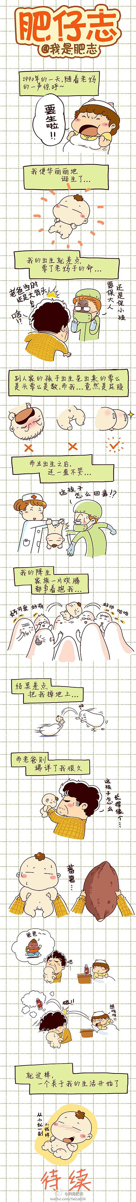 原创连载——【童年的时光机】 ＃肥仔志漫画卡通形象设计＃（图ZMTA4Njc2NjA=） - 中/长篇漫画 - 站酷设计师我是肥志原创素材 - 站酷ZCOOL