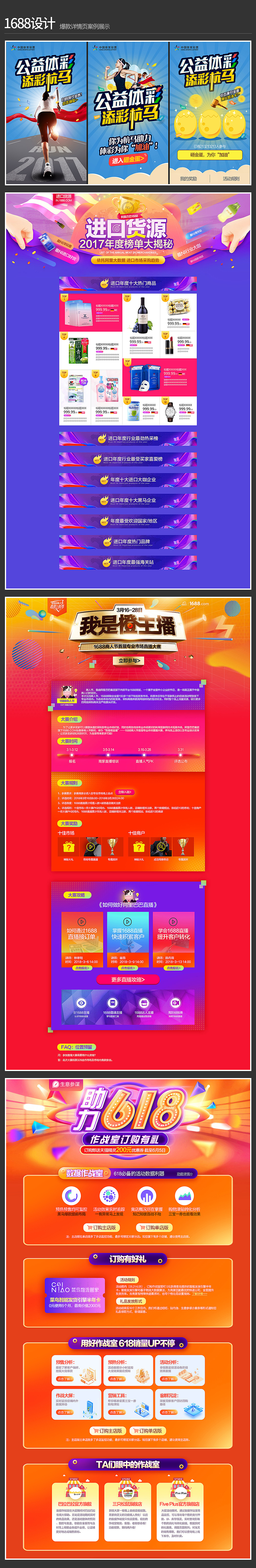 1688/生意参谋页面合集（图ZMTIzMDg4Mzg4） - 电商 - 站酷设计师大萝卜007原创素材 - 站酷ZCOOL