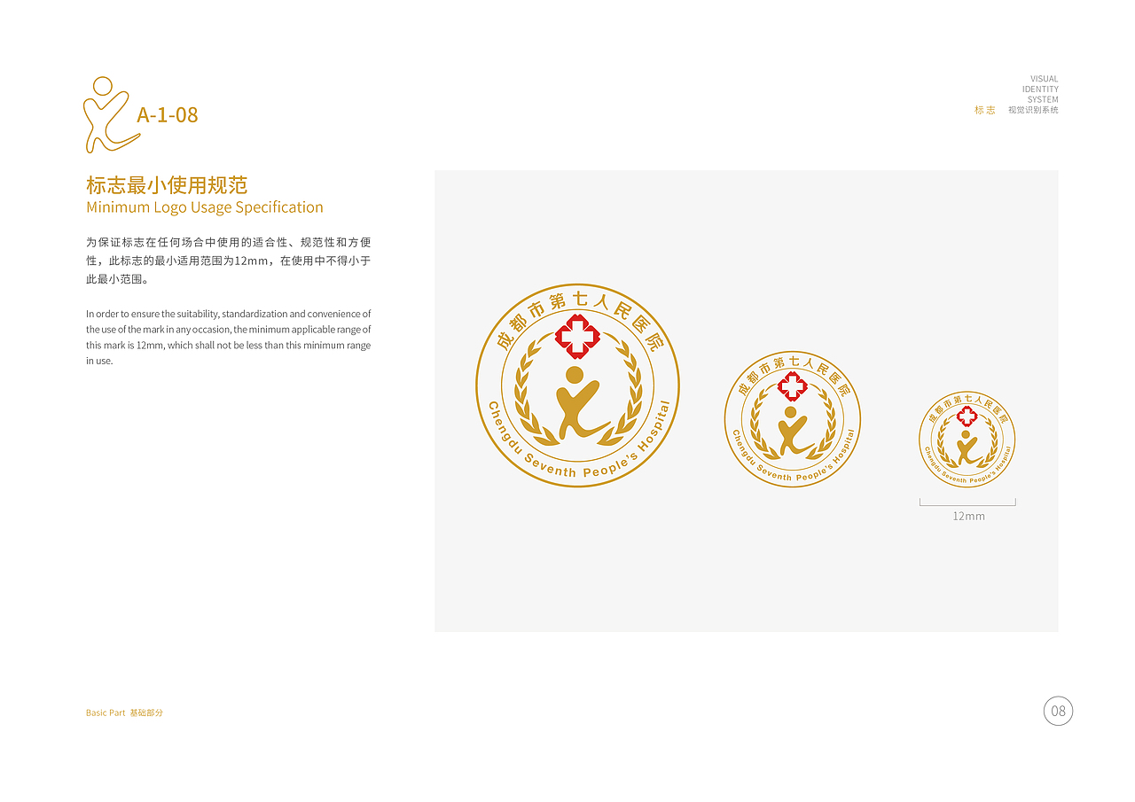 医院品牌VIS系统（图ZMjYxNzk3MDQ4） - 品牌 - 站酷设计师成都九瞳品牌设计原创素材 - 站酷ZCOOL