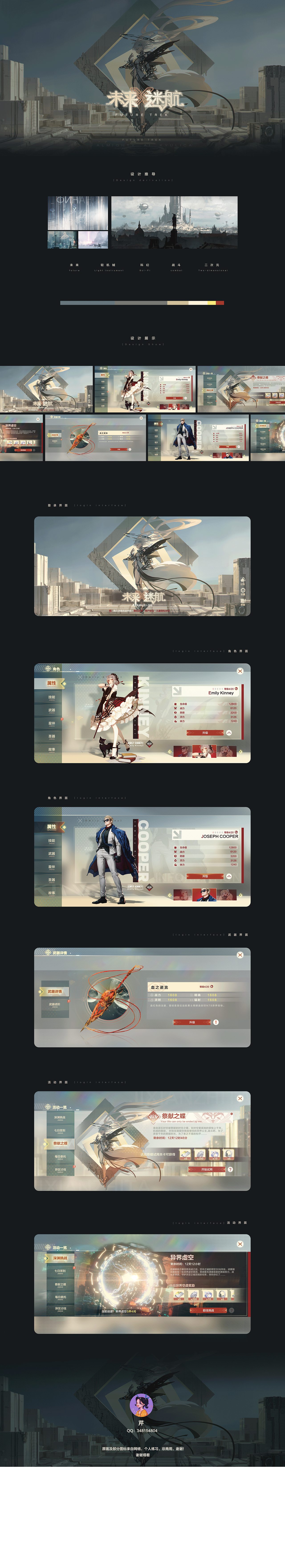 《未来迷航》-游戏UI概念设计
