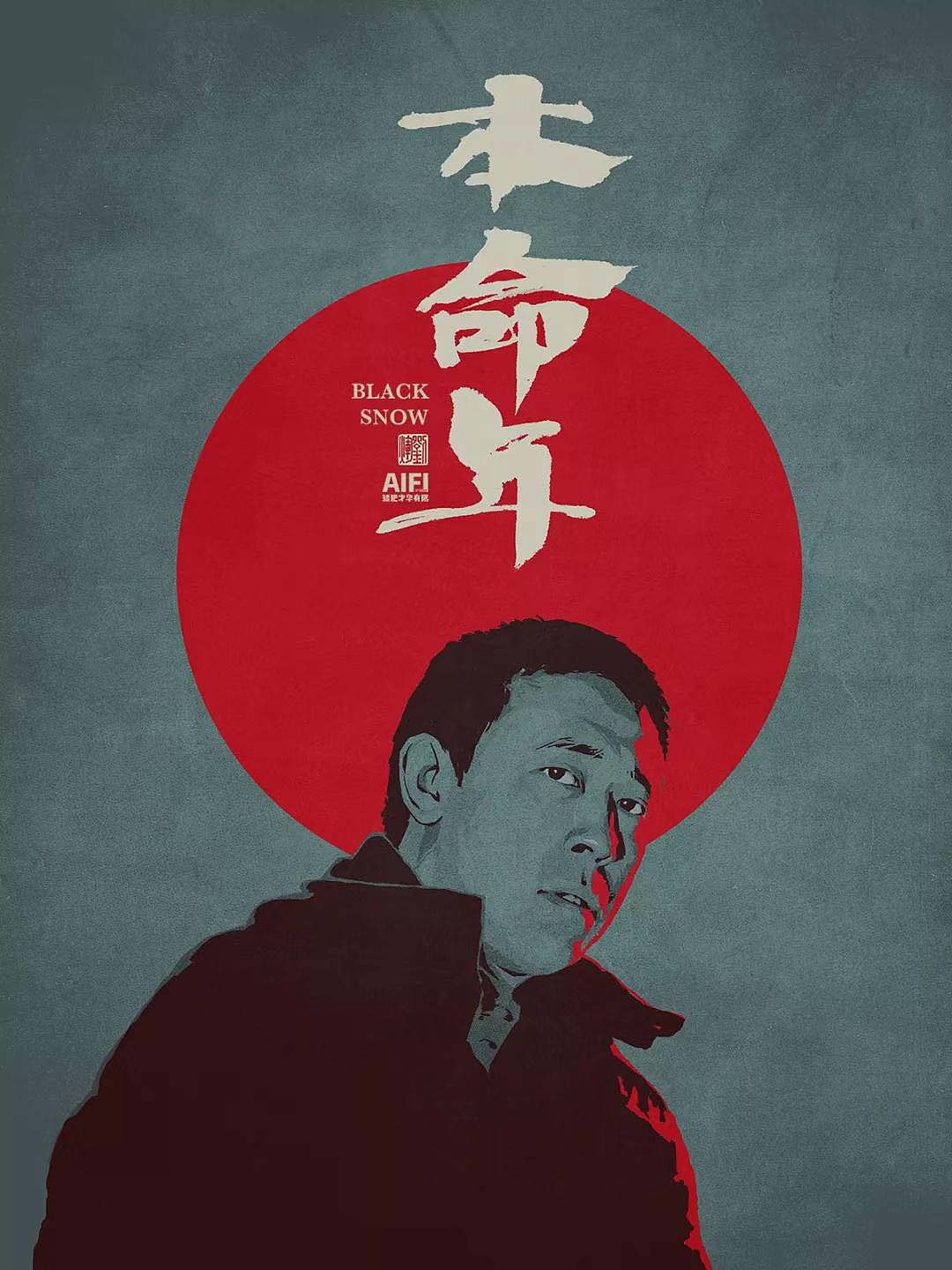 2018的海报总结（图ZMTQ4OTQ1NDg4） - 海报 - 站酷设计师AIFI矮肥才华有限原创素材 - 站酷ZCOOL