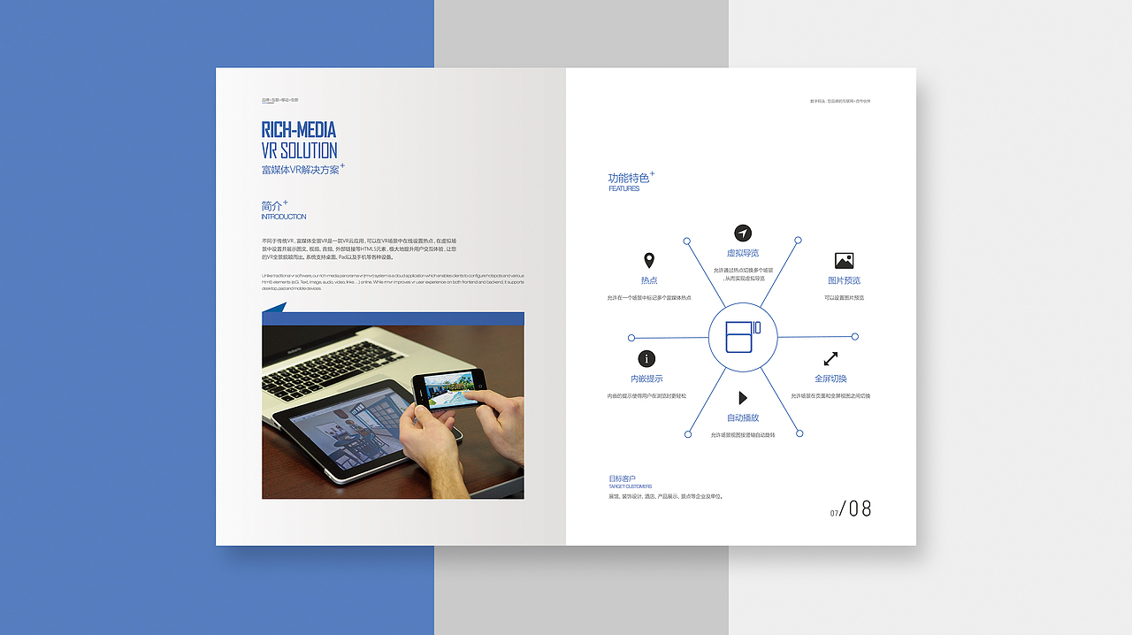 数字码头宣传册