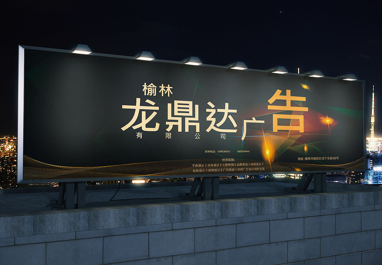 榆林龙鼎达广告装饰有限公司户外招商广告