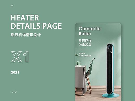 暖风机详情页