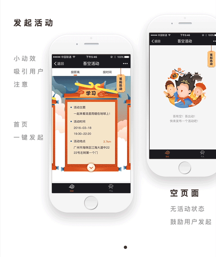 微信小程序——吾空活动（图ZODgyMzA5MTI=） - APP界面 - 站酷设计师老丧猫原创素材 - 站酷ZCOOL