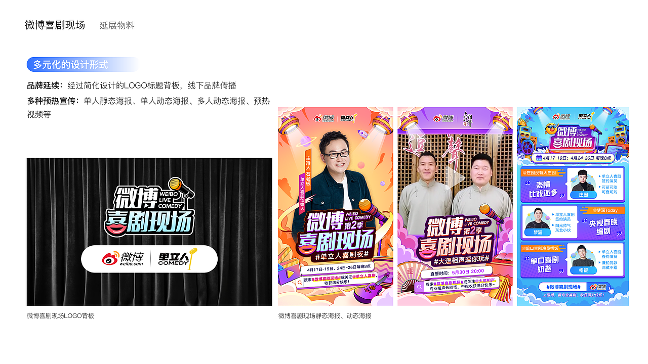 微博喜剧现场（图ZMjEyOTYxNzQw） - 运营设计 - 站酷设计师吉利蛋Q原创素材 - 站酷ZCOOL