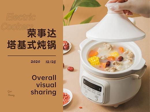 荣事达塔基式炖锅详情分享