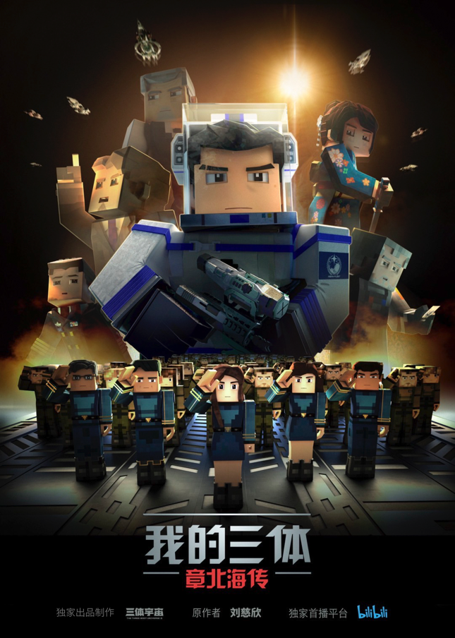 超级ip新玩法:三体x站酷,千人千面的科幻视觉故事如何共创?