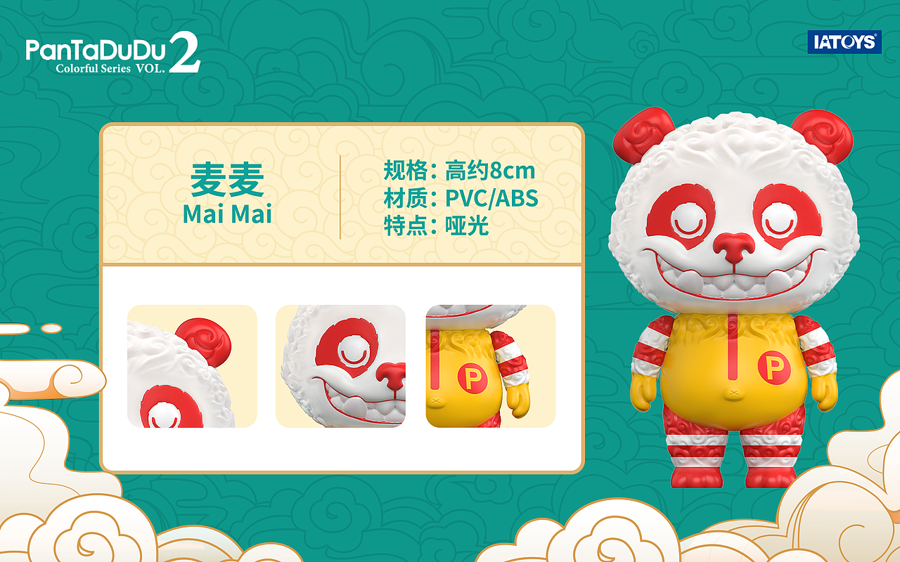 IATOYS---潘达嘟嘟