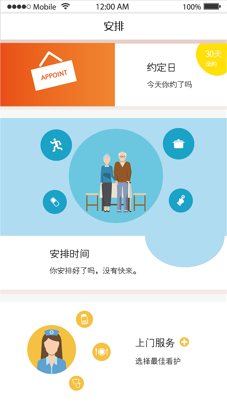 养老（图ZOTY2NTc1ODQ=） - APP界面 - 站酷设计师伲伲原创素材 - 站酷ZCOOL