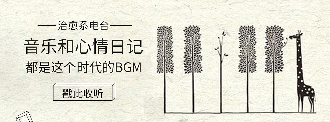 电台banner（图ZOTgzNjY2NjQ=） - 运营设计 - 站酷设计师菠萝包qy原创素材 - 站酷ZCOOL
