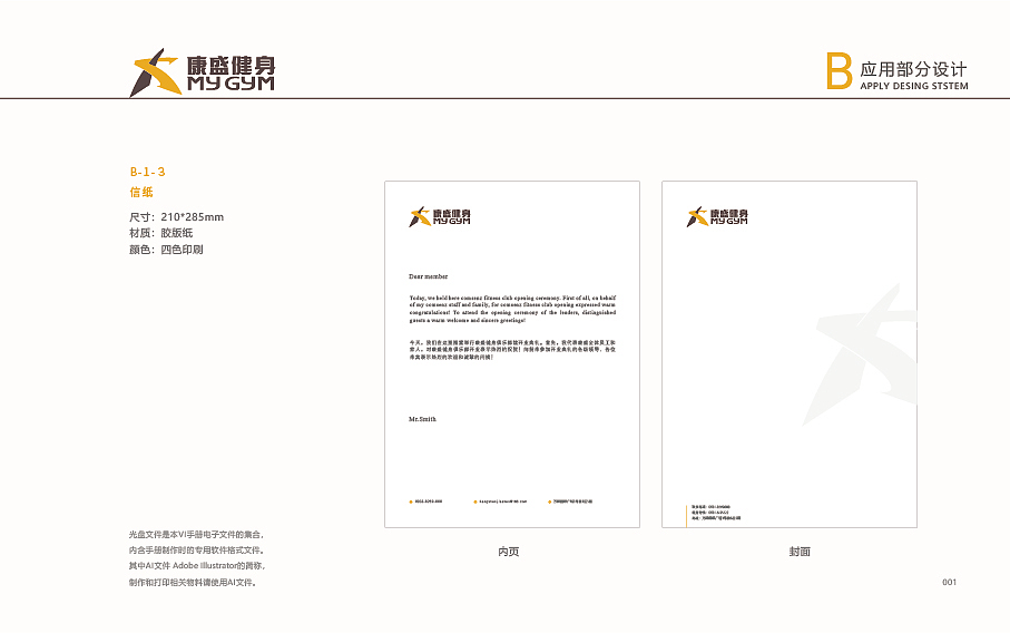 康盛健身品牌vi设计