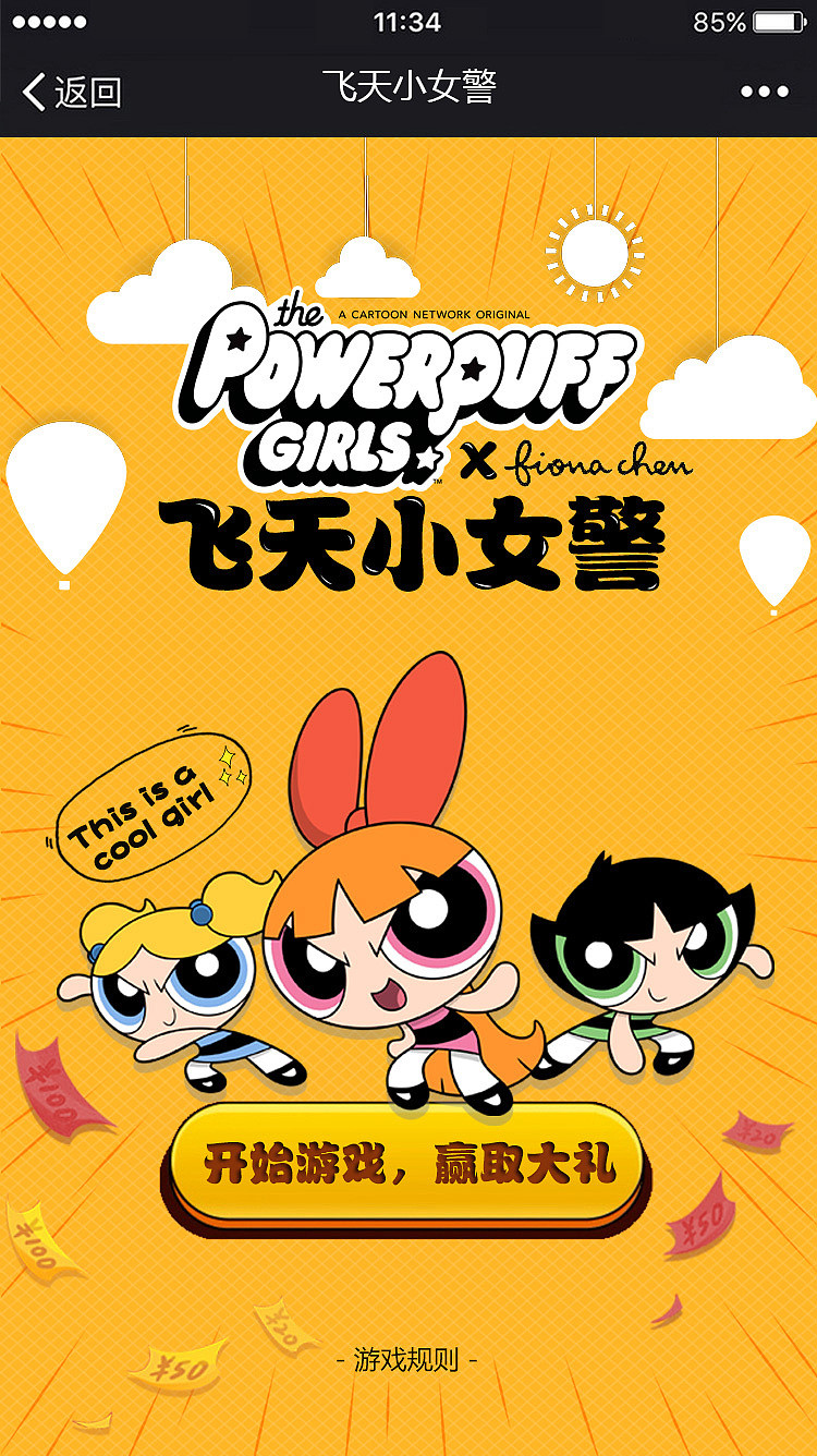 飞天小女警-H5互动小游戏（图ZMTY1Mzk0NDEy） - APP界面 - 站酷设计师poppy皮皮原创素材 - 站酷ZCOOL