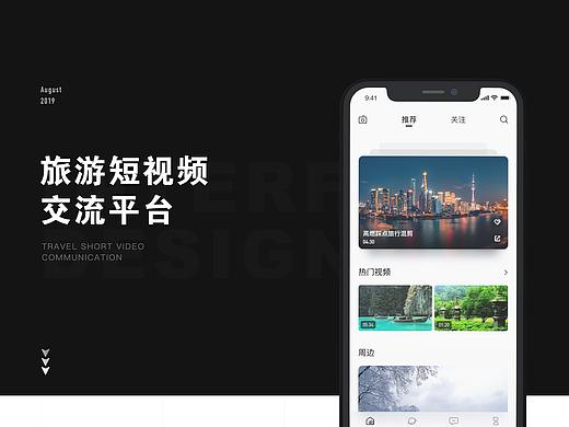 概念設(shè)計(jì)-旅游短視頻交流平臺(tái)（個(gè)人主頁(yè)-ZMzg4MDU3NjA=） - APP界面 - 站酷設(shè)計(jì)師聰穎的彈簧豆原創(chuàng)素材 - 站酷ZCOOL