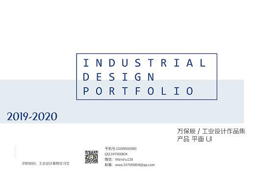 2020暑期实习求职作品集