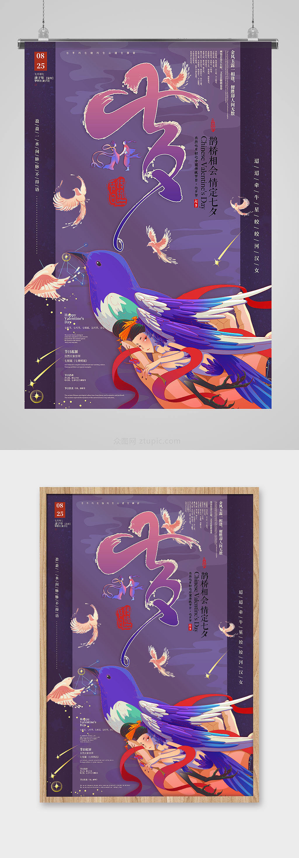 七夕情人节海报