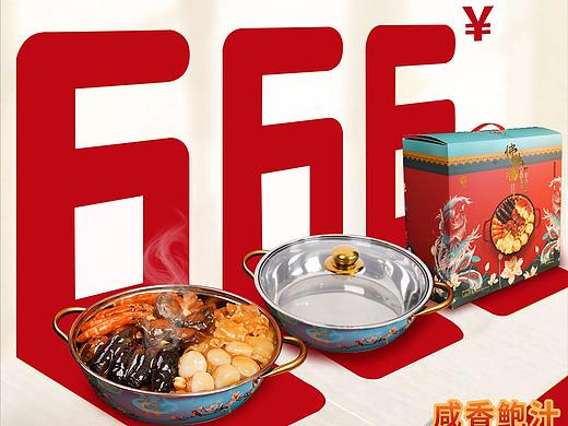 金装版佛跳墙海报