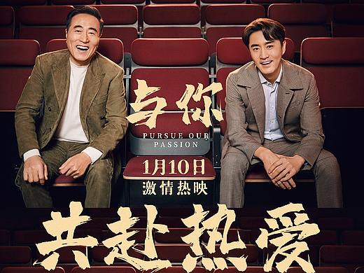 杨立新、杨玏《与你共赴热爱》
