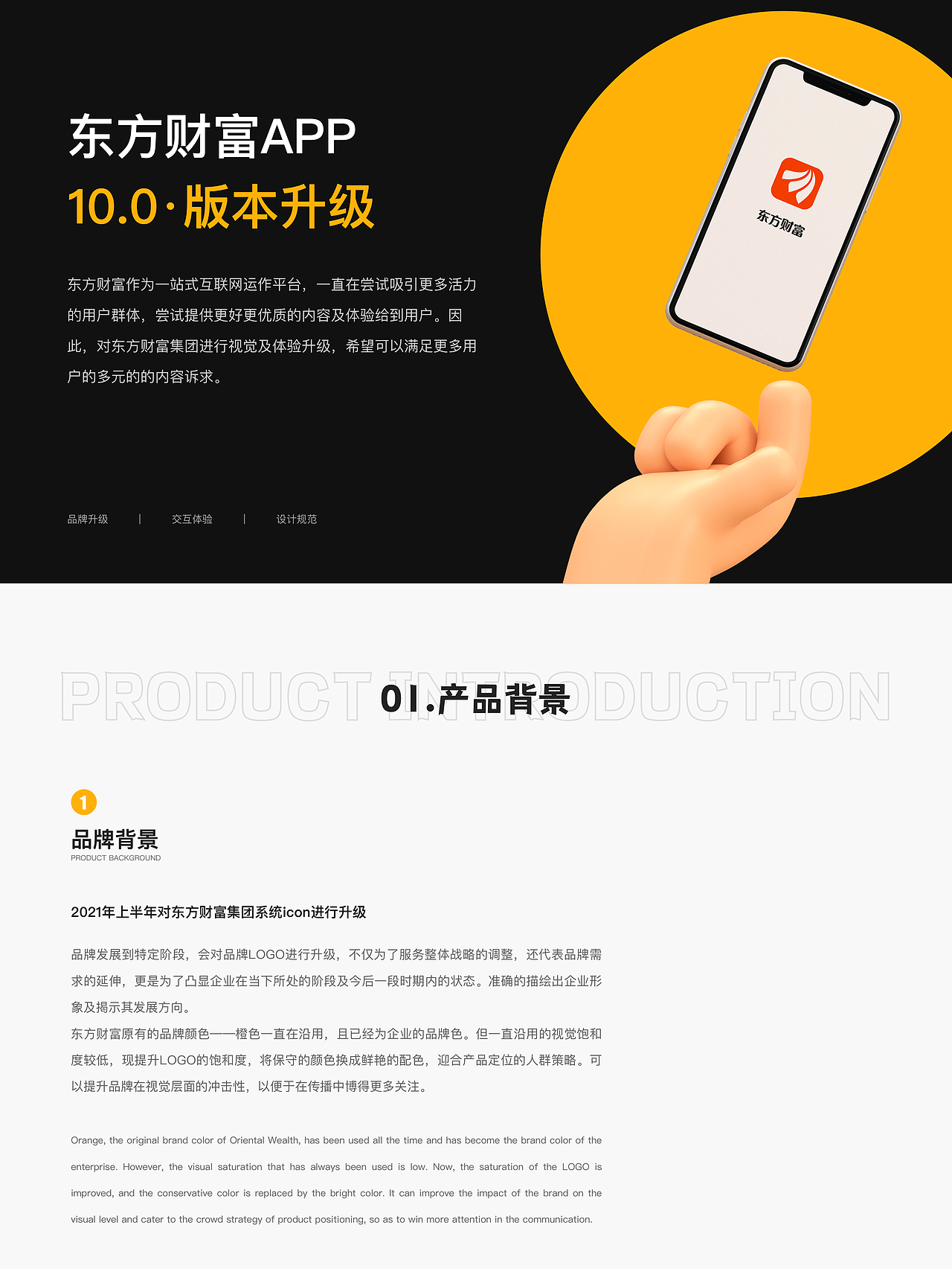 如何有效提案——金融产品界面改版