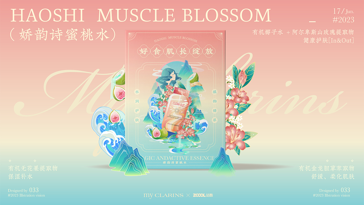 好食肌长绽放—取天然之精华（图ZMzQ3NDI4MzEy） - 海报 - 站酷设计师麟叁叁原创素材 - 站酷ZCOOL