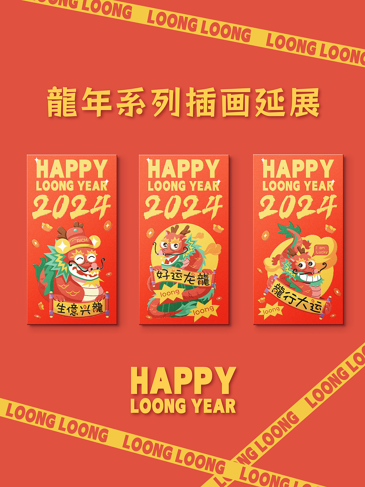 2024龙年系列插画文创设计（图ZMzYwMjc4MTAw） - 商业插画 - 站酷设计师NuNu韩原创素材 - 站酷ZCOOL
