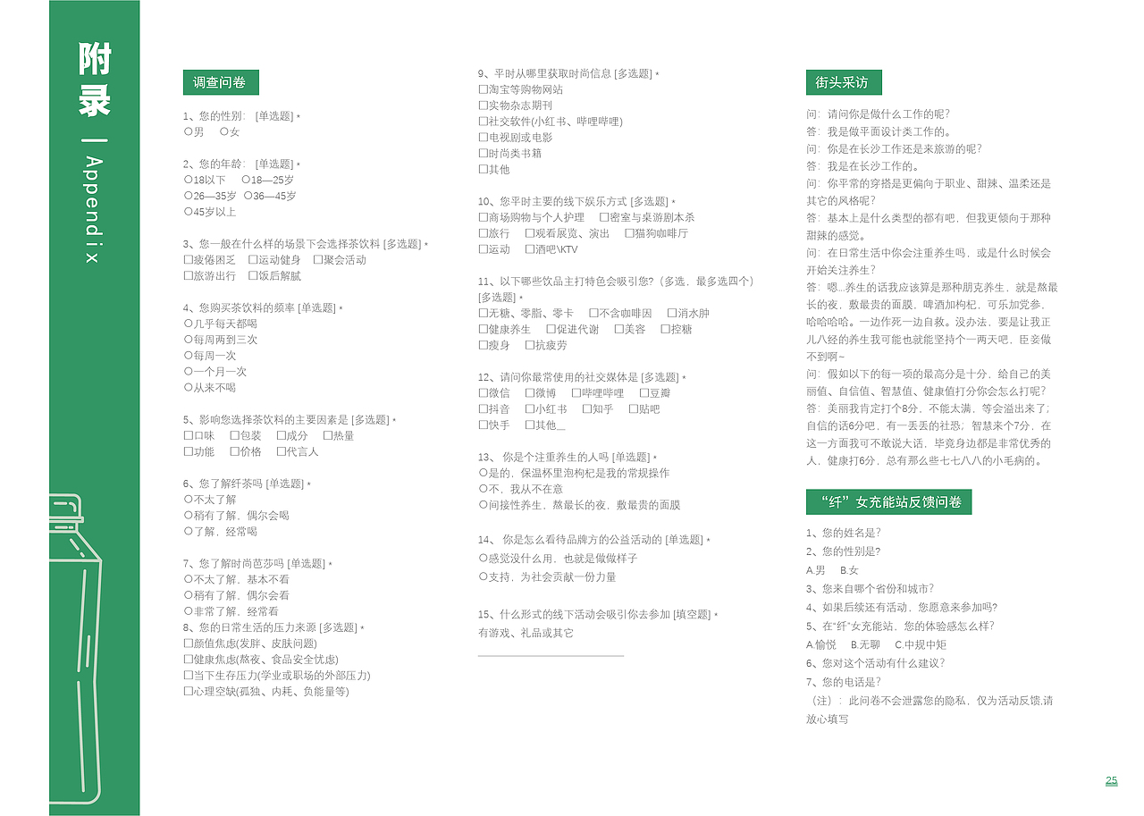 《芭纤过海》策划案（图ZMzMwNDg0MDky） - 品牌 - 站酷设计师芒果味的咸鱼吗原创素材 - 站酷ZCOOL