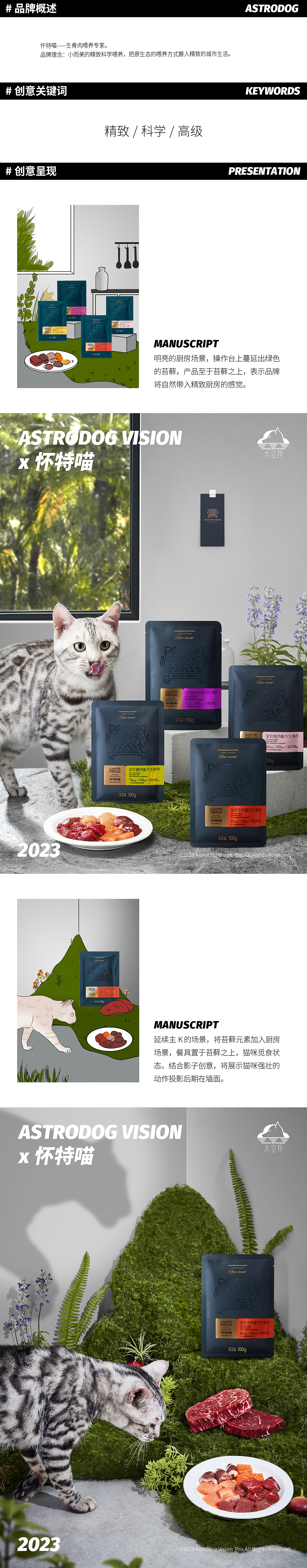 宠物食品摄影-怀特喵生骨肉成猫猫粮