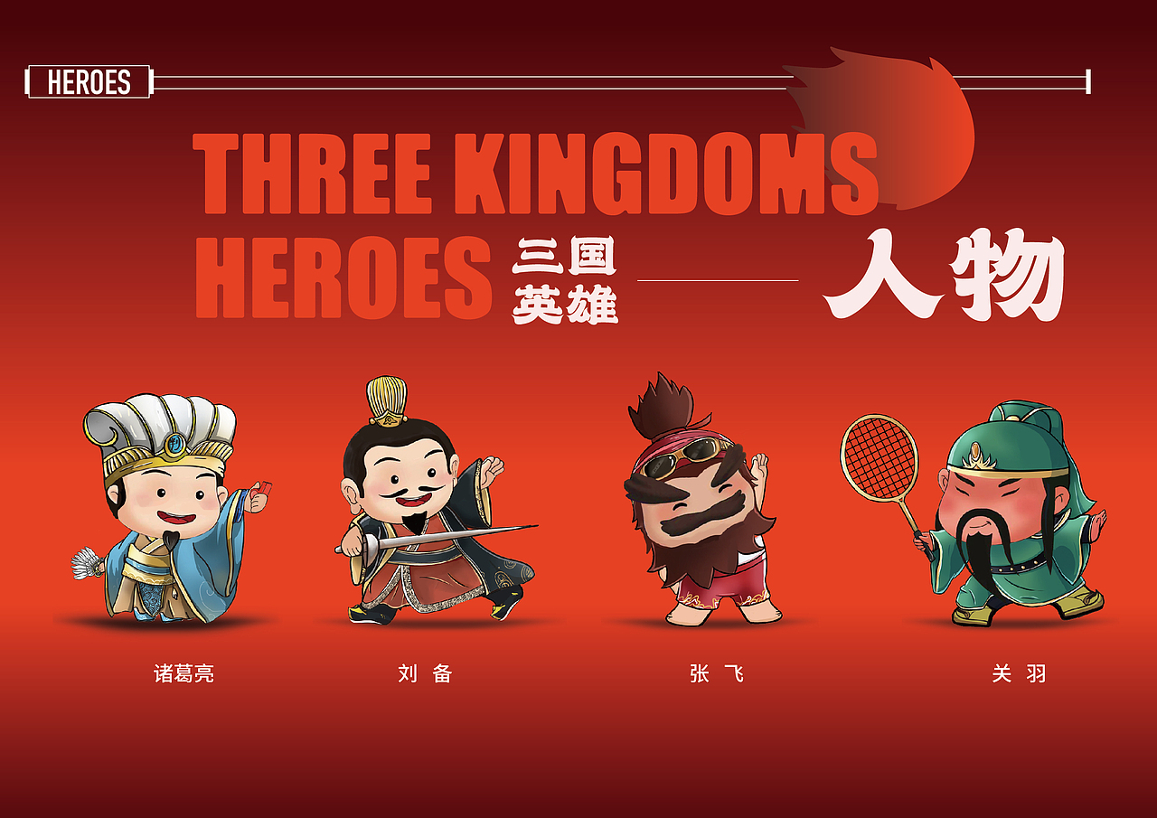 成都 武侯祠文创产品