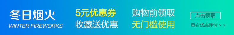优惠券banner