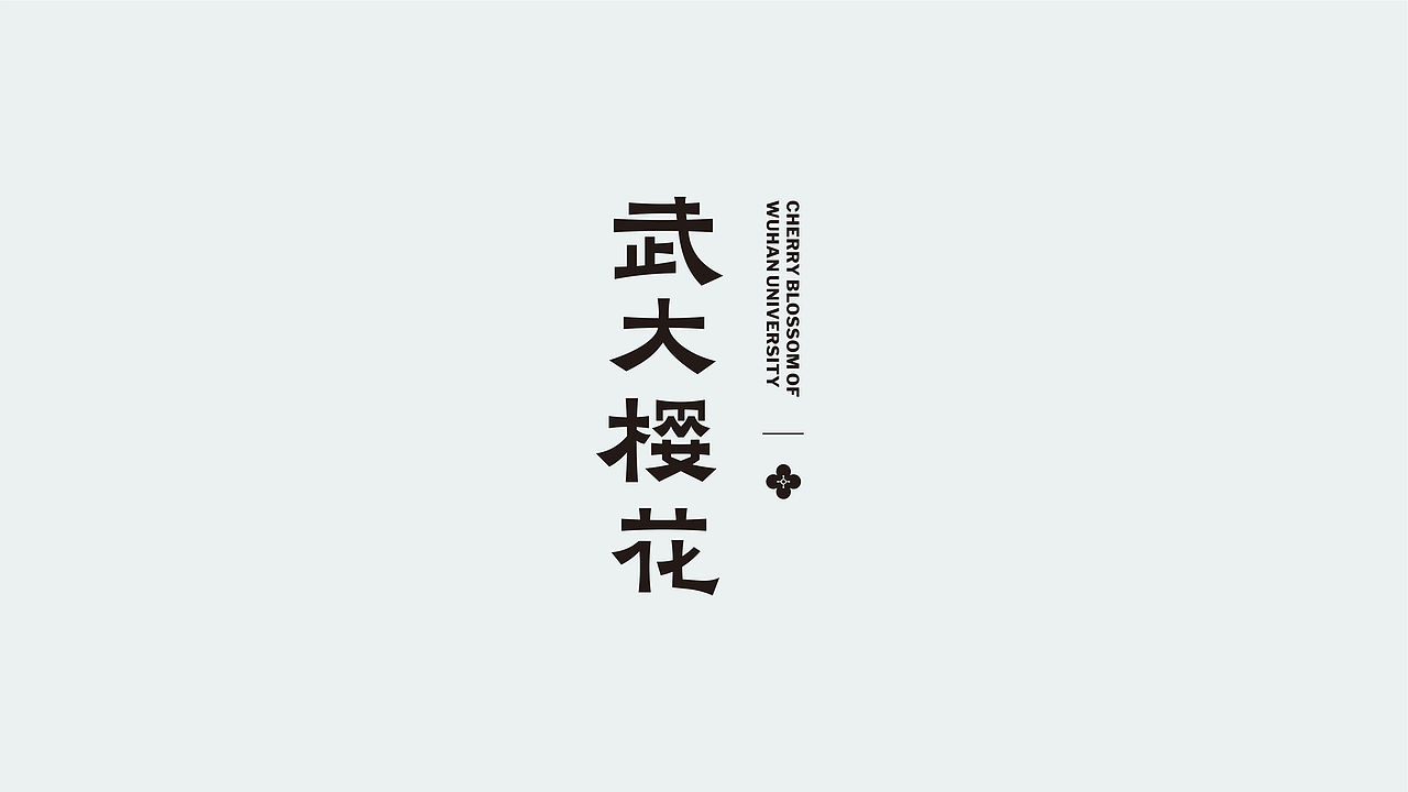 字集（图ZMjM2MDEyNDQ4） - 字体/字形 - 站酷设计师KANG_DESIGN原创素材 - 站酷ZCOOL
