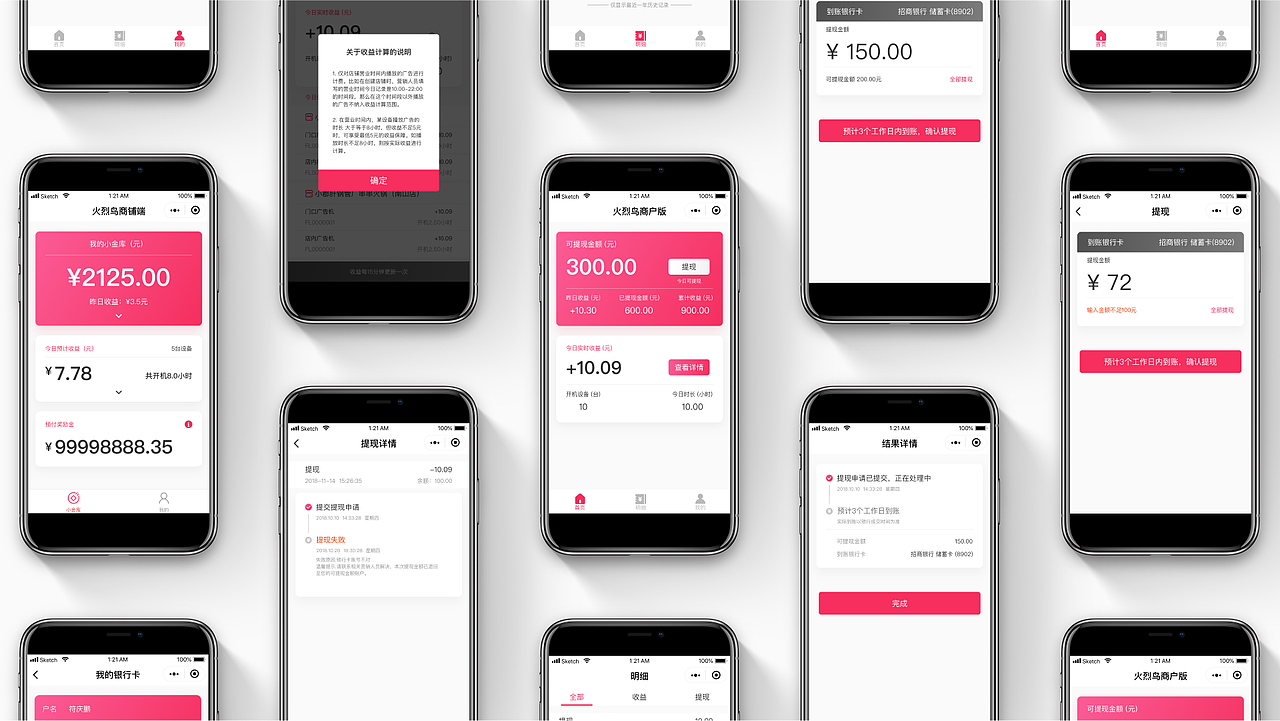 FLAMINGO | 火烈鸟智能广告播控系统（图ZMTM4OTIxOTM2） - APP界面 - 站酷设计师FFALCON原创素材 - 站酷ZCOOL