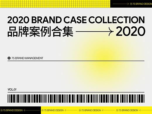 75丨栖吾品牌作品整理