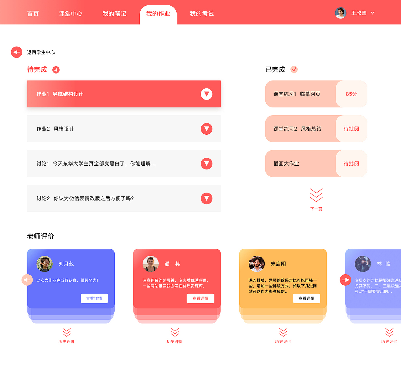 DHU大学线上学习信息门户·UI设计练习（图ZMjUzMzgyODc2） - 门户网站 - 站酷设计师多西娅原创素材 - 站酷ZCOOL