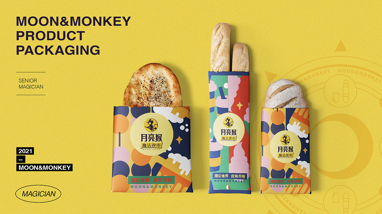 月亮猴魔法夜市——餐饮品牌设计 / 优站品牌营销