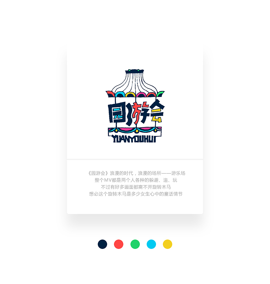 字画字说《周杰伦的那些歌》100曲（图ZOTEwOTY1NDA=） - 字体/字形 - 站酷设计师豆腐小僧原创素材 - 站酷ZCOOL