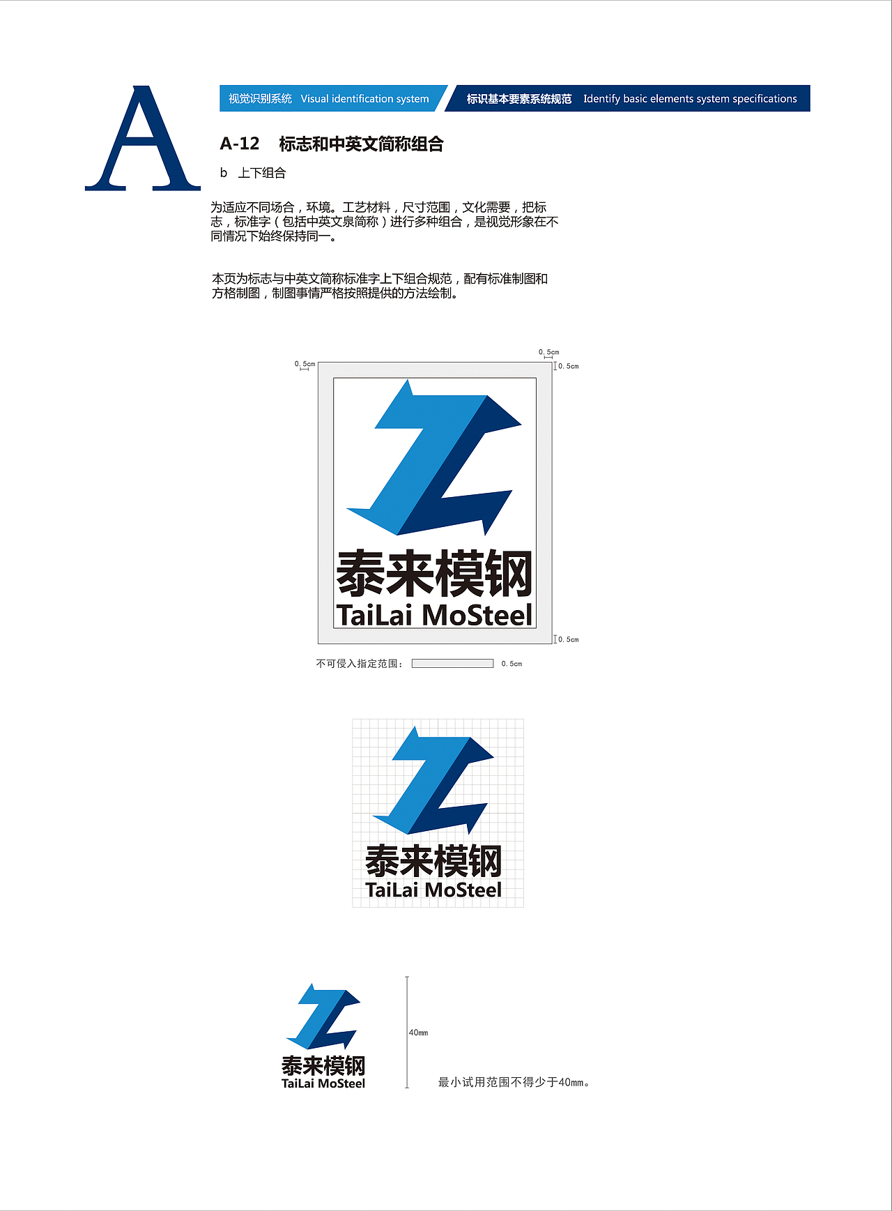 泰来模钢VI手册