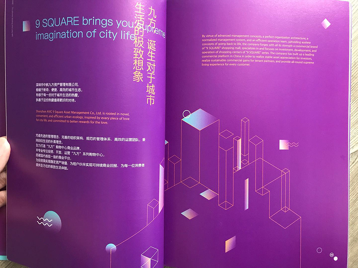 九方购物中心品牌手册（图ZMTI0MTIzOTQ4） - 书籍/画册 - 站酷设计师橡果品牌设计原创素材 - 站酷ZCOOL