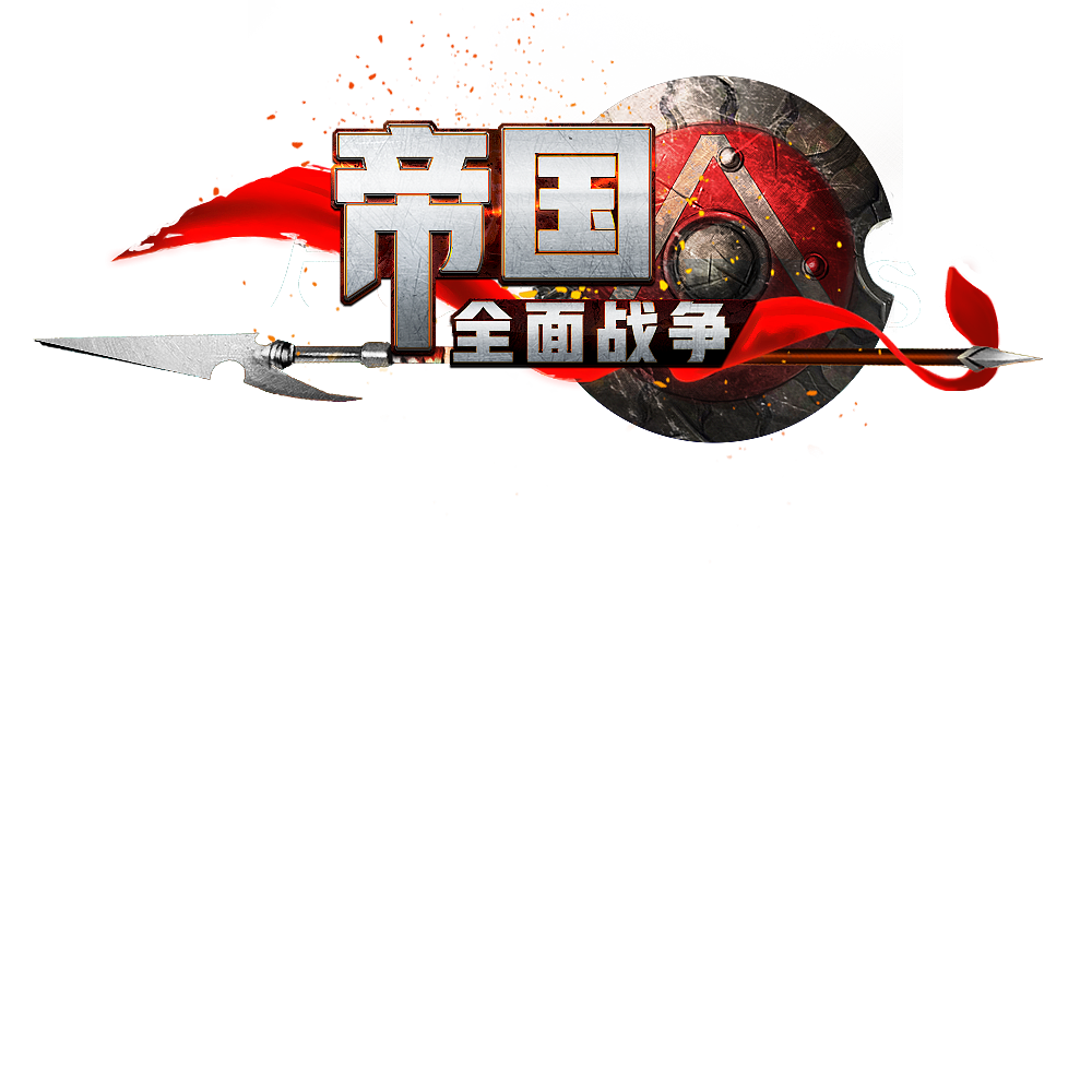 游戲LOGO（圖ZMTI3MDg4ODU2） - 宣傳物料 - 站酷設(shè)計師yanhuiconan原創(chuàng)素材 - 站酷ZCOOL