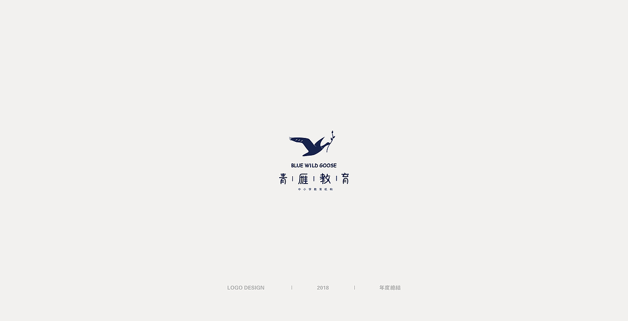LOGO总结   I  2018