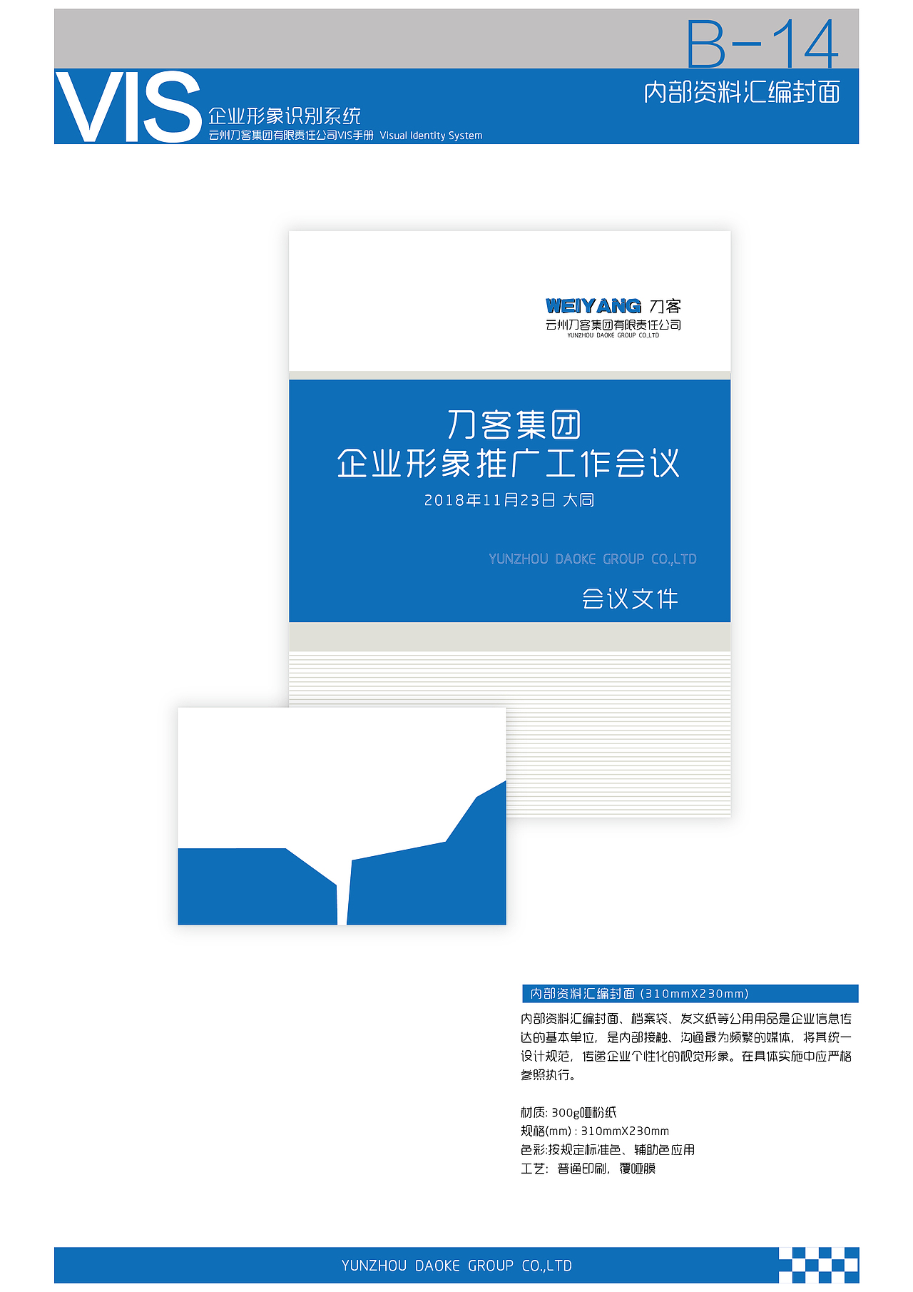 刀客集团VI设计