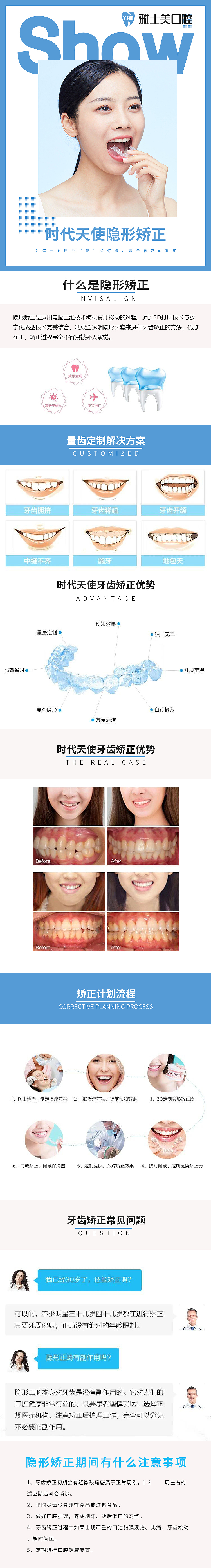时代天使隐形矫正