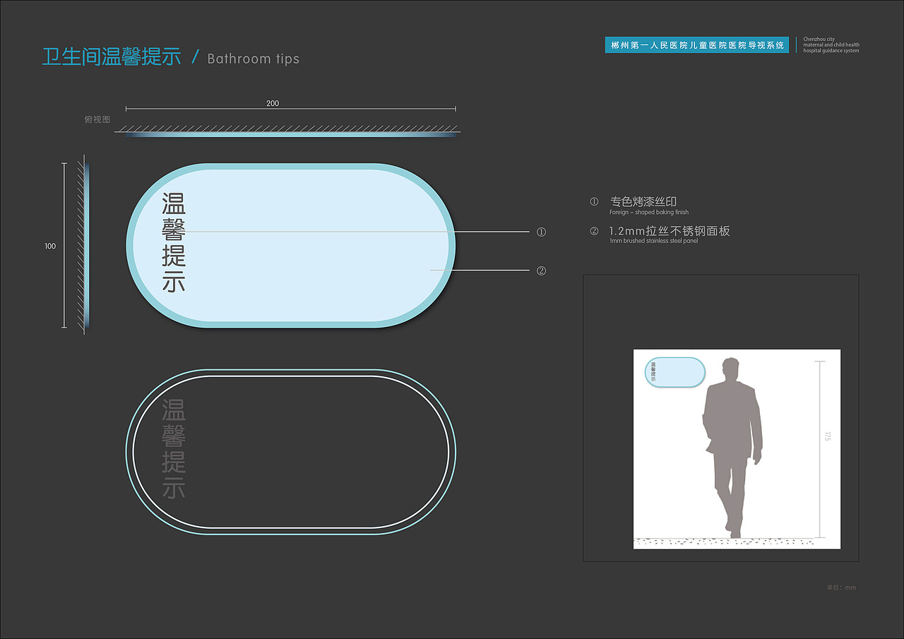 郴州市第一人民医院北院儿童医院导视系统方案