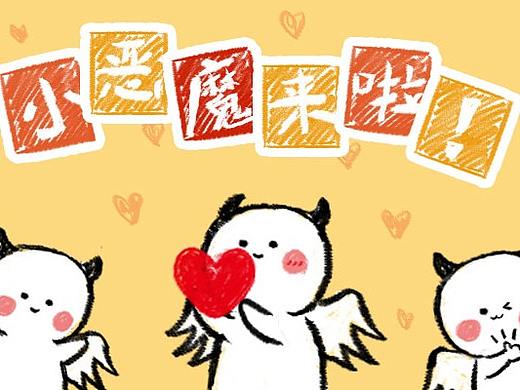 【小恶魔】微信表情包