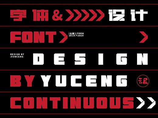 字体设计|合集|02（个人主页-ZNDMzMDE5MTI=） - 字体/字形 - 站酷设计师云层YunCeng原创素材 - 站酷ZCOOL