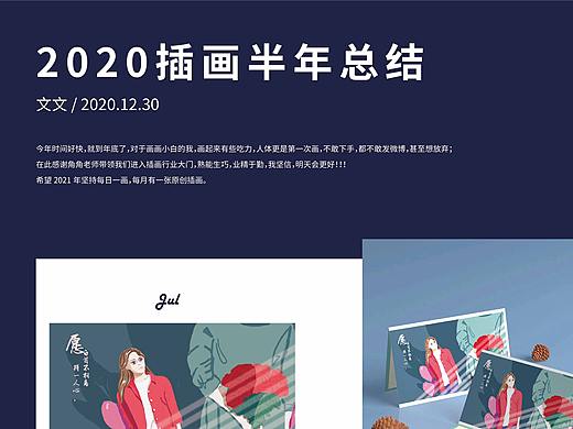 2020下半年插画总结