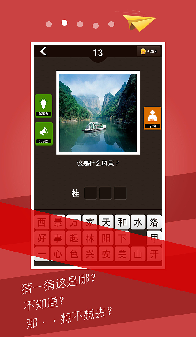 到此一游APP下载页及引导页