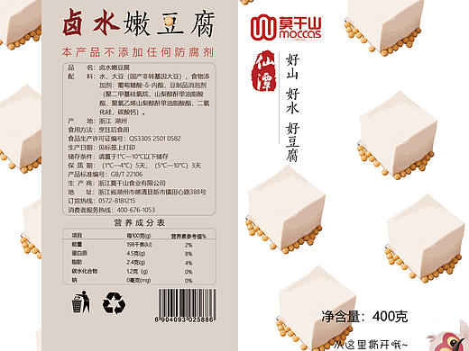 豆腐包装