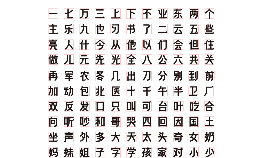 仰艺黑体-字库开发第一弹（图ZMjE0NzY1NjQw） - 字体/字形 - 站酷设计师毕艺泽原创素材 - 站酷ZCOOL