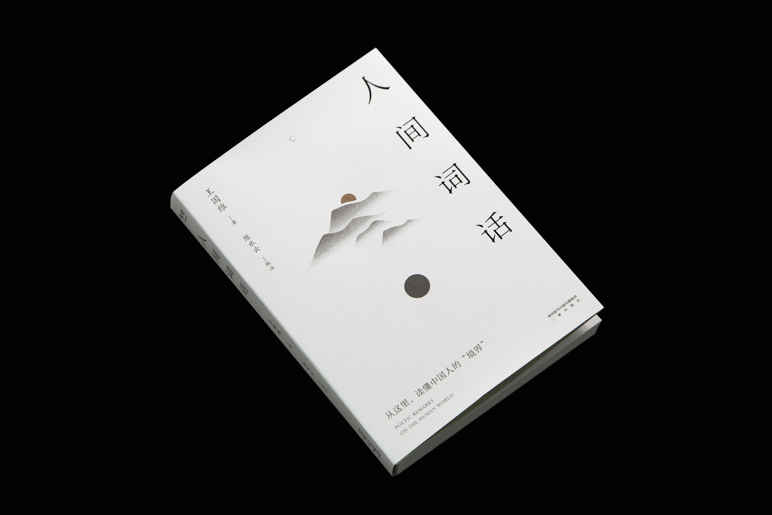 装帧设计-人间词话_林时-站酷zcool
